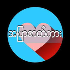 န္မာ အျပာကား - Myanmar Apyar Car Apk icon